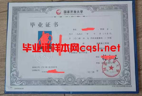 宿迁2024年国家开放大学毕业证学位证样本图片