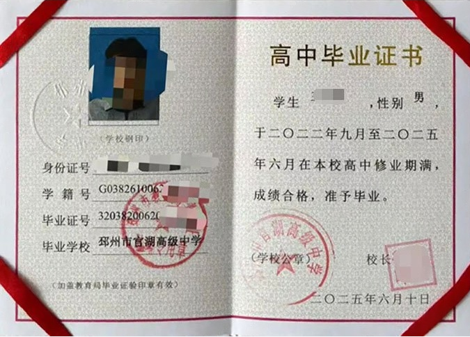 宿迁邳州市官湖高级中学高中毕业证样本图片