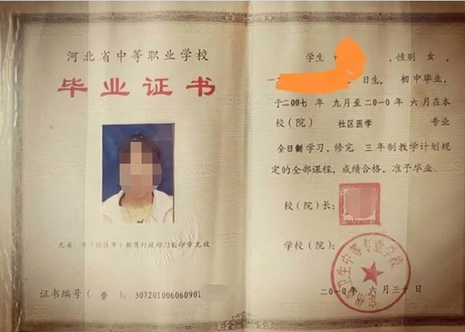 宿迁定州市卫生中等专业学校中专毕业证样本图片