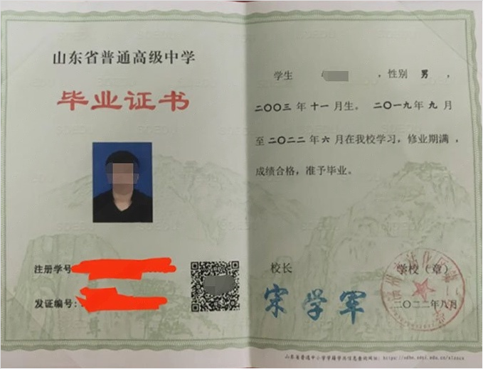 宿迁滨州市沾化区第二中学高中毕业证样本图片