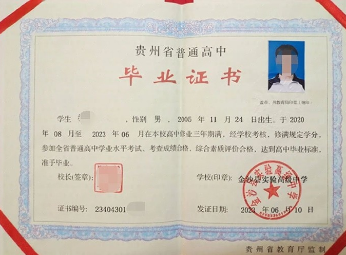 宿迁金沙县实验高级中学高中毕业证样本