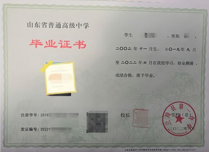 宿迁兰陵县第一中学高中毕业证样本