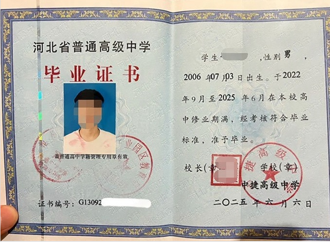 宿迁中捷高级中学高中毕业证样本