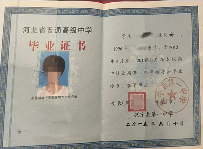 宿迁抚宁县第一中学高中毕业证样本